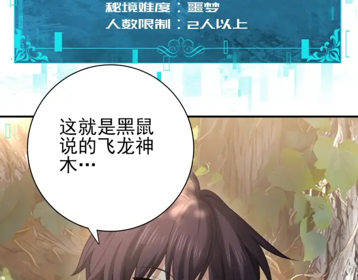 《全民转职：驭龙师是最弱职业？》第32话 飞龙神木之下图36