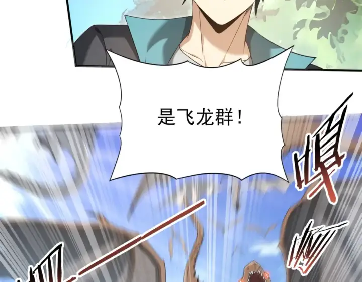 《全民转职：驭龙师是最弱职业？》第32话 飞龙神木之下图42
