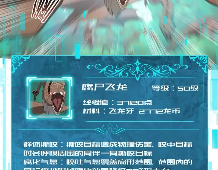 《全民转职：驭龙师是最弱职业？》第32话 飞龙神木之下图44