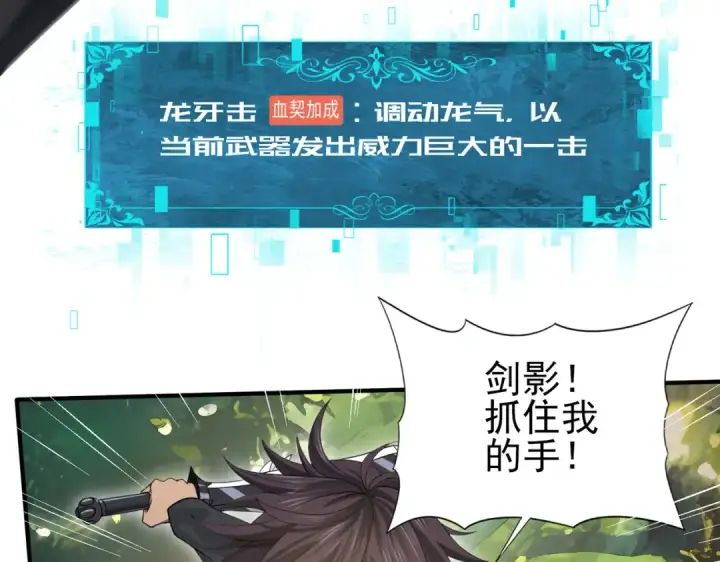 《全民转职：驭龙师是最弱职业？》第32话 飞龙神木之下图78