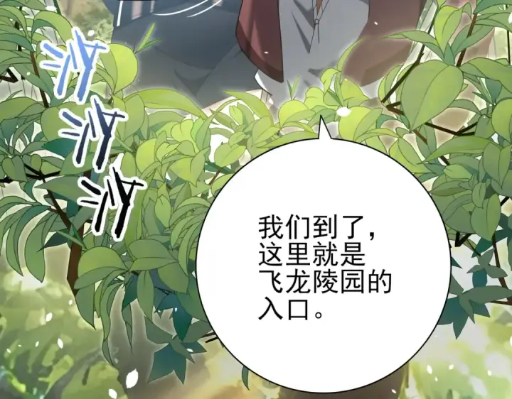 《全民转职：驭龙师是最弱职业？》第32话 飞龙神木之下图9