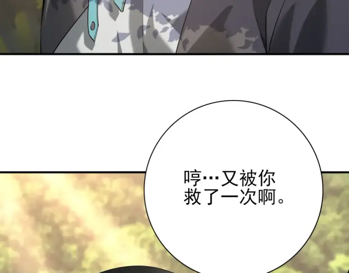 《全民转职：驭龙师是最弱职业？》第32话 飞龙神木之下图92