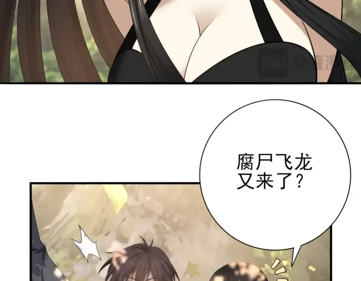 《全民转职：驭龙师是最弱职业？》第32话 飞龙神木之下图94