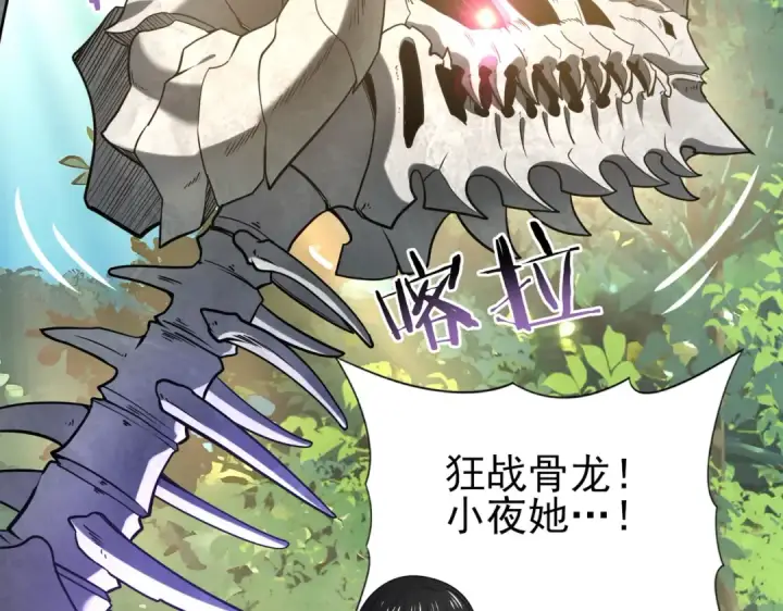 《全民转职：驭龙师是最弱职业？》第33话 业火与白骨图10