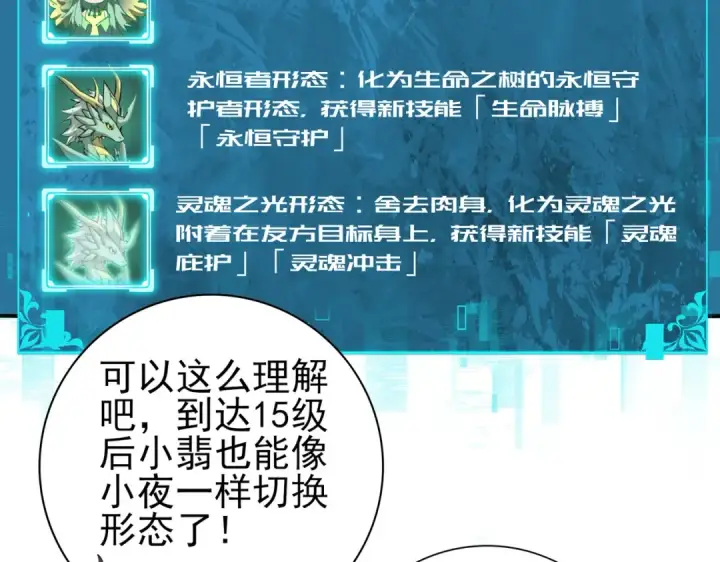 《全民转职：驭龙师是最弱职业？》第33话 业火与白骨图100