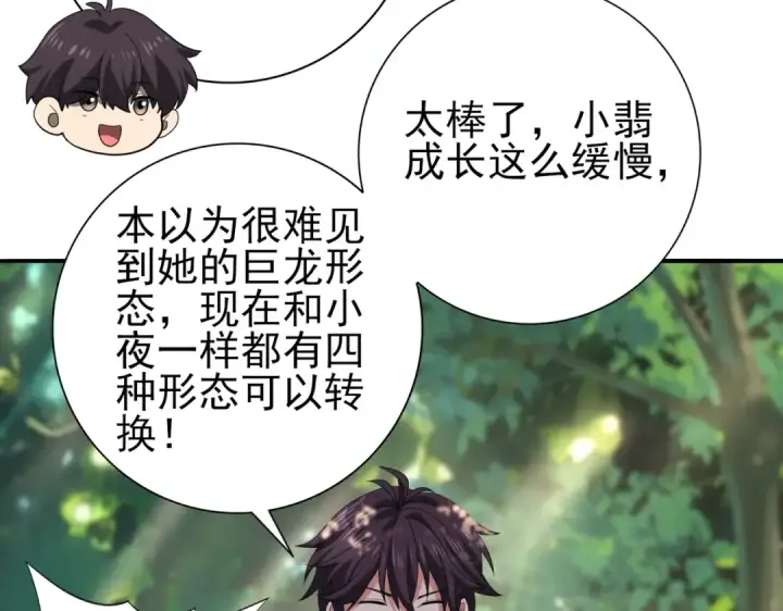 《全民转职：驭龙师是最弱职业？》第33话 业火与白骨图101