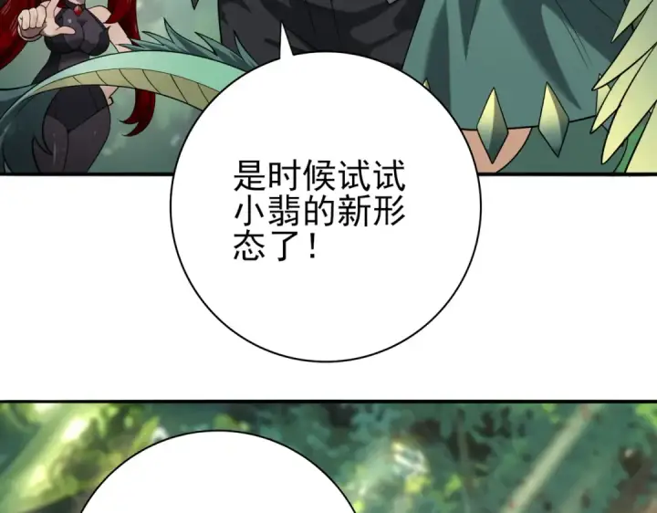 《全民转职：驭龙师是最弱职业？》第33话 业火与白骨图103