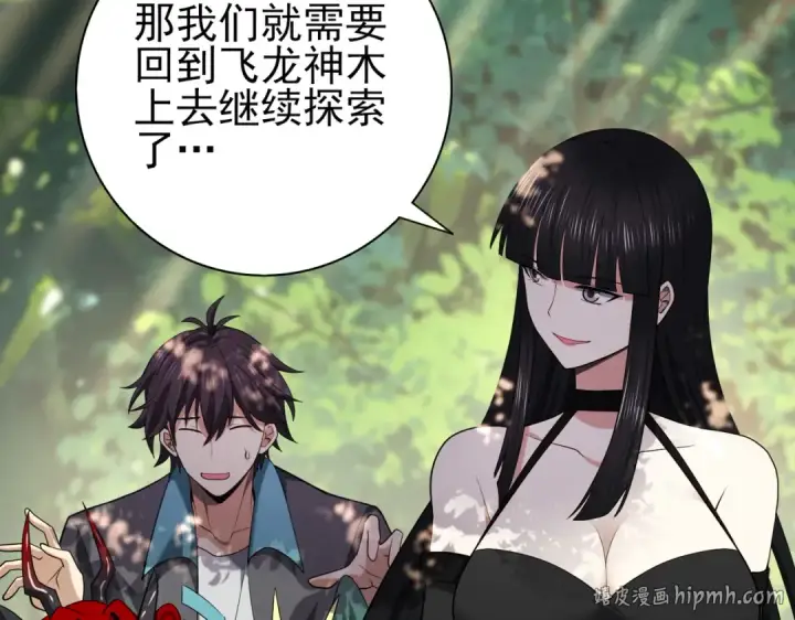 《全民转职：驭龙师是最弱职业？》第33话 业火与白骨图104