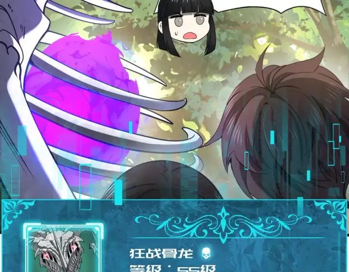 《全民转职：驭龙师是最弱职业？》第33话 业火与白骨图11