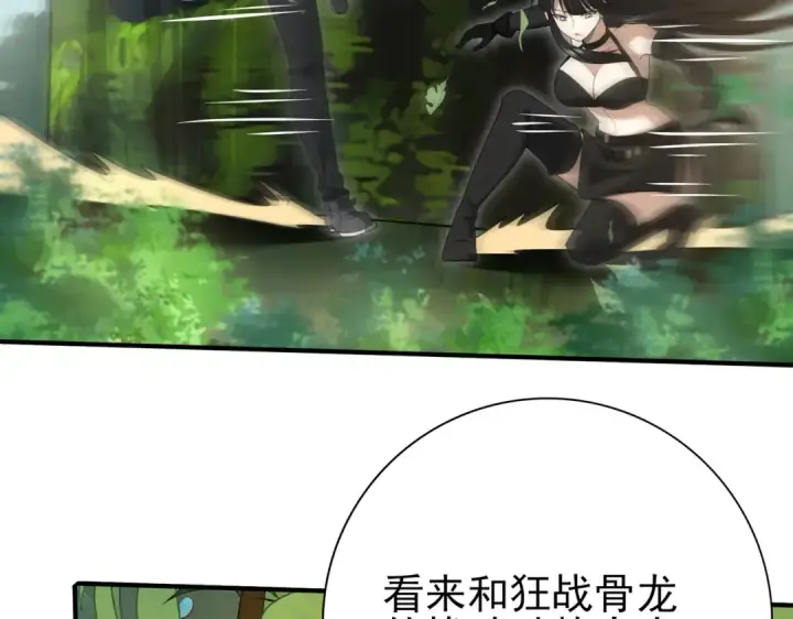 《全民转职：驭龙师是最弱职业？》第33话 业火与白骨图113