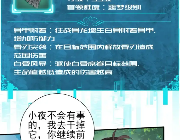 《全民转职：驭龙师是最弱职业？》第33话 业火与白骨图12