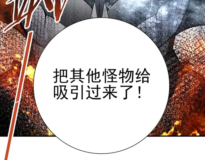《全民转职：驭龙师是最弱职业？》第33话 业火与白骨图122