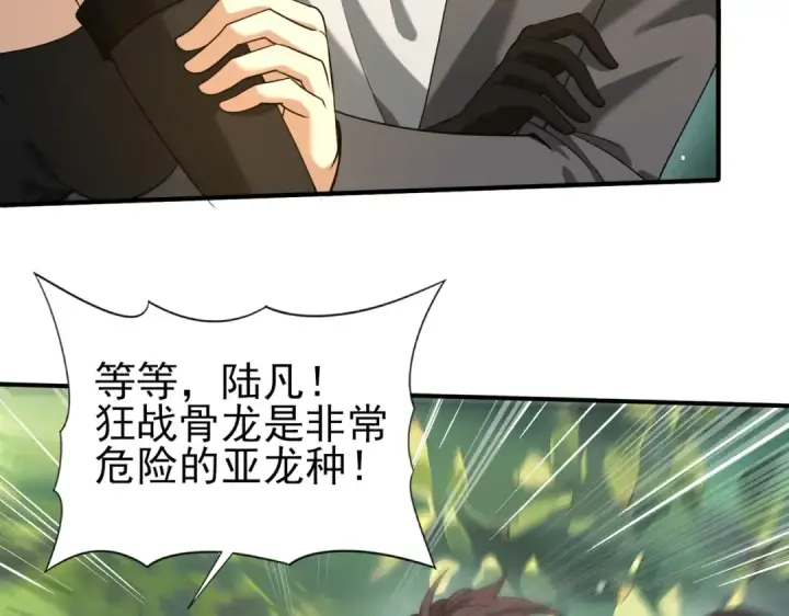 《全民转职：驭龙师是最弱职业？》第33话 业火与白骨图14
