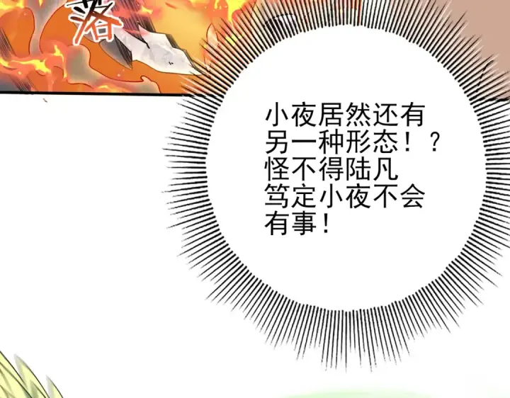 《全民转职：驭龙师是最弱职业？》第33话 业火与白骨图27