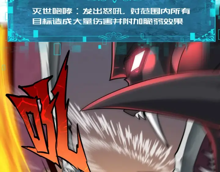 《全民转职：驭龙师是最弱职业？》第33话 业火与白骨图42