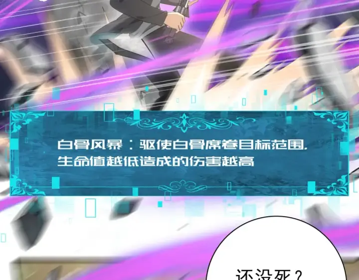 《全民转职：驭龙师是最弱职业？》第33话 业火与白骨图52