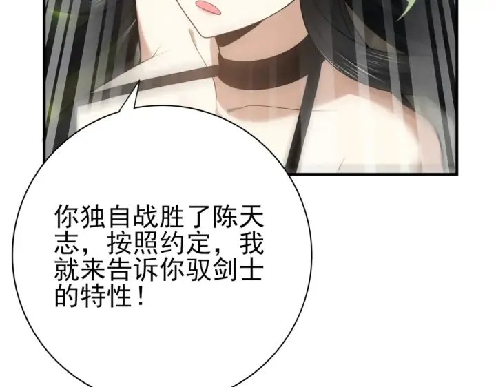 《全民转职：驭龙师是最弱职业？》第33话 业火与白骨图62