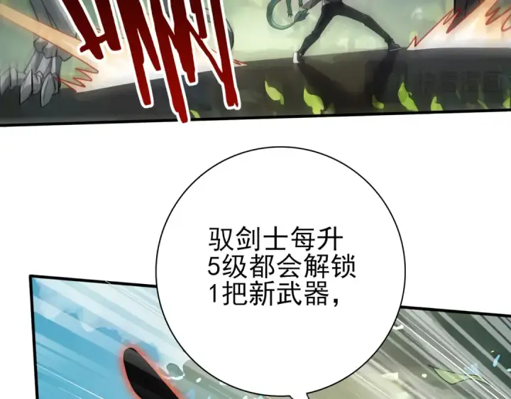 《全民转职：驭龙师是最弱职业？》第33话 业火与白骨图67