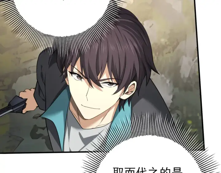 《全民转职：驭龙师是最弱职业？》第33话 业火与白骨图77