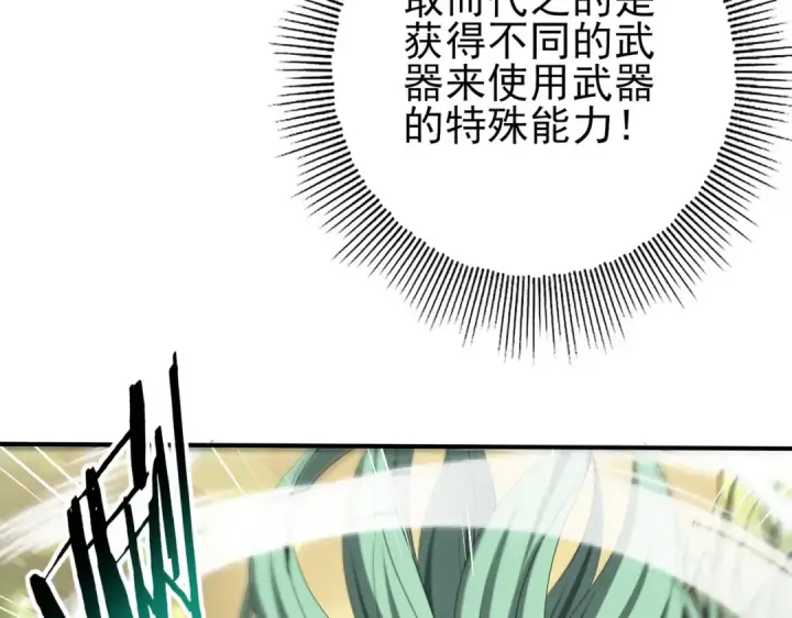 《全民转职：驭龙师是最弱职业？》第33话 业火与白骨图78