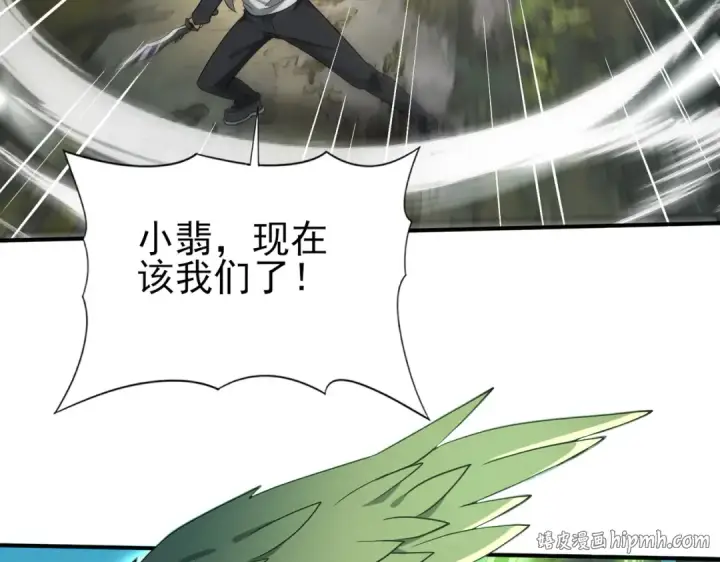《全民转职：驭龙师是最弱职业？》第33话 业火与白骨图80