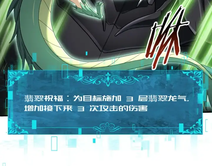 《全民转职：驭龙师是最弱职业？》第33话 业火与白骨图82