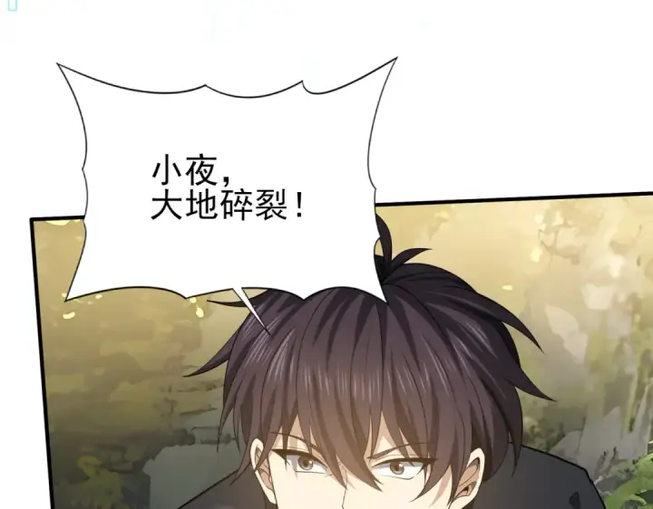《全民转职：驭龙师是最弱职业？》第33话 业火与白骨图83