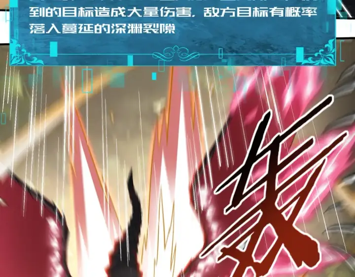 《全民转职：驭龙师是最弱职业？》第33话 业火与白骨图86