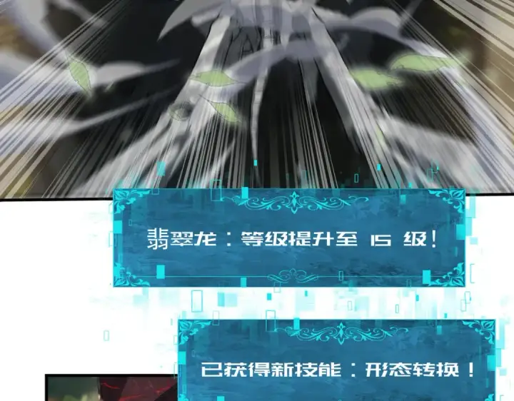 《全民转职：驭龙师是最弱职业？》第33话 业火与白骨图91