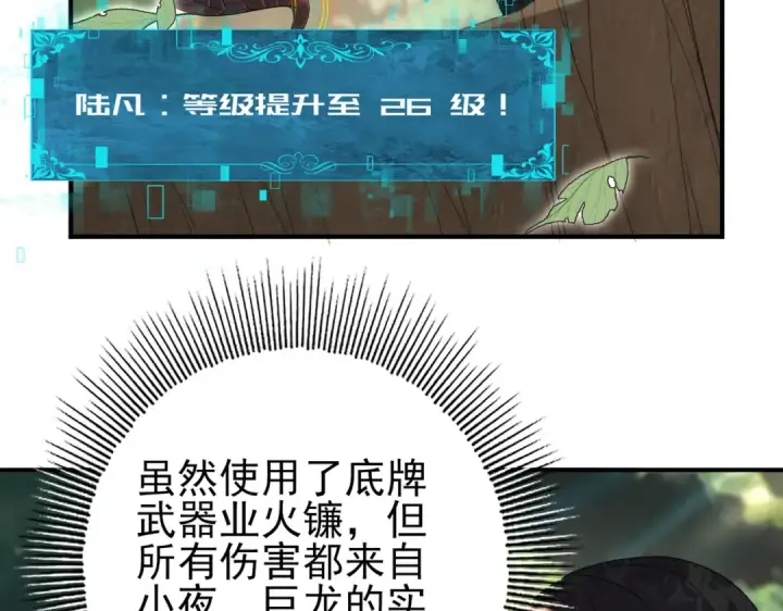 《全民转职：驭龙师是最弱职业？》第33话 业火与白骨图93