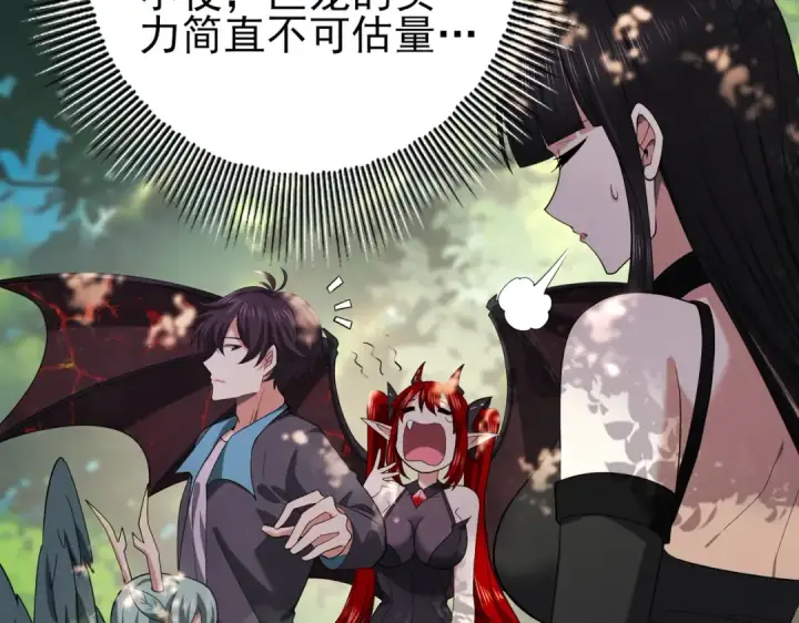 《全民转职：驭龙师是最弱职业？》第33话 业火与白骨图94