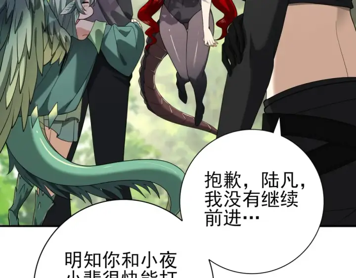 《全民转职：驭龙师是最弱职业？》第33话 业火与白骨图95