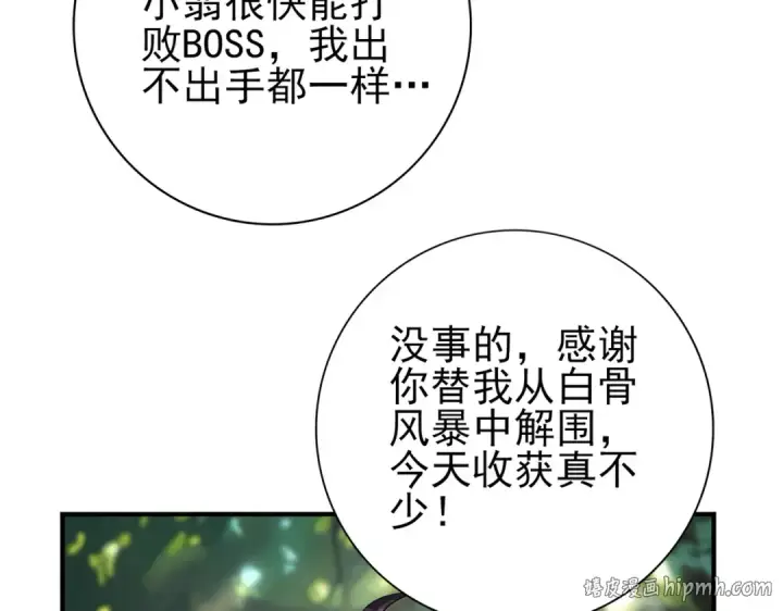 《全民转职：驭龙师是最弱职业？》第33话 业火与白骨图96