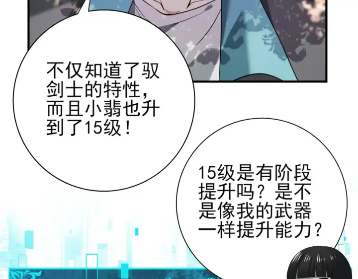 《全民转职：驭龙师是最弱职业？》第33话 业火与白骨图98