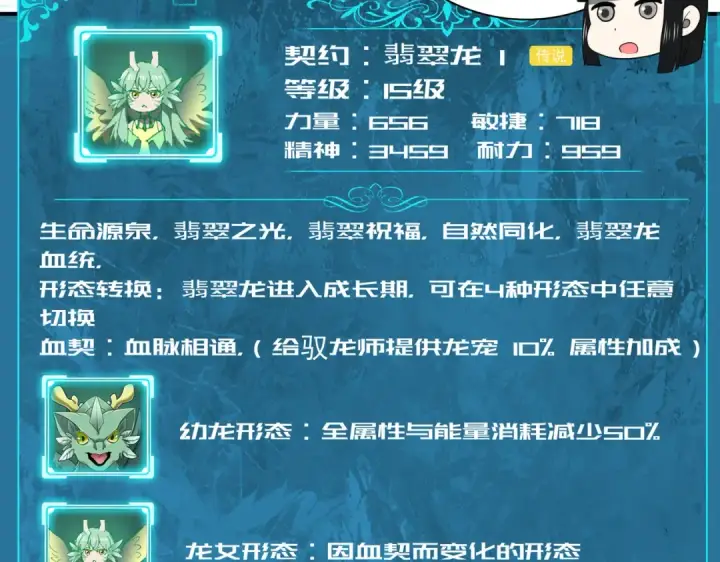 《全民转职：驭龙师是最弱职业？》第33话 业火与白骨图99