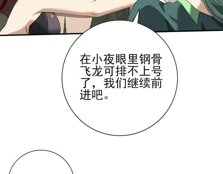 《全民转职：驭龙师是最弱职业？》第34话 灵魂之光图101