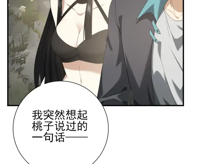 《全民转职：驭龙师是最弱职业？》第34话 灵魂之光图103
