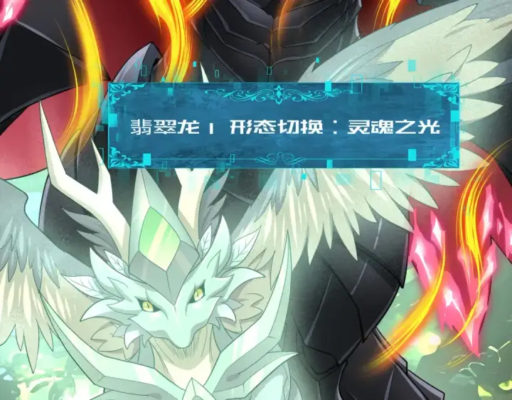 《全民转职：驭龙师是最弱职业？》第34话 灵魂之光图12