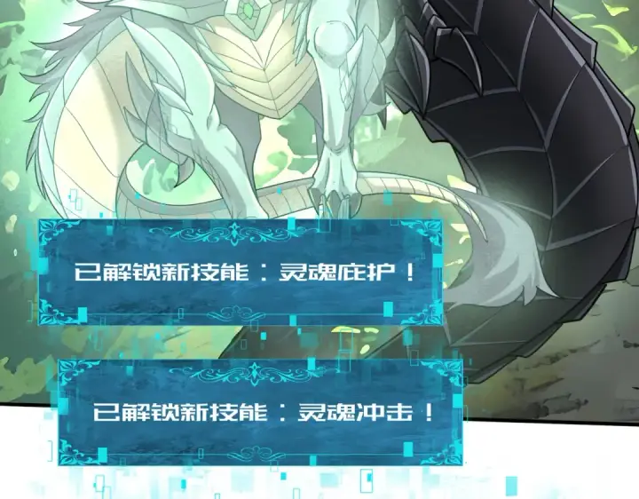《全民转职：驭龙师是最弱职业？》第34话 灵魂之光图13
