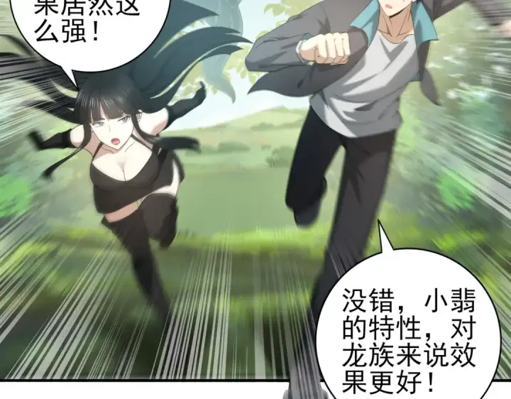《全民转职：驭龙师是最弱职业？》第34话 灵魂之光图23