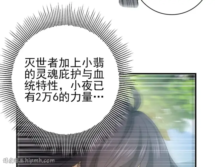 《全民转职：驭龙师是最弱职业？》第34话 灵魂之光图24