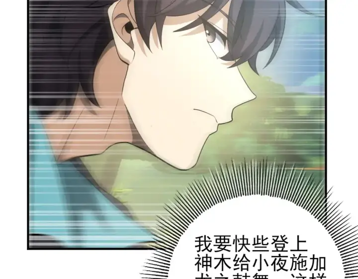 《全民转职：驭龙师是最弱职业？》第34话 灵魂之光图25