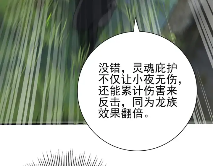 《全民转职：驭龙师是最弱职业？》第34话 灵魂之光图42
