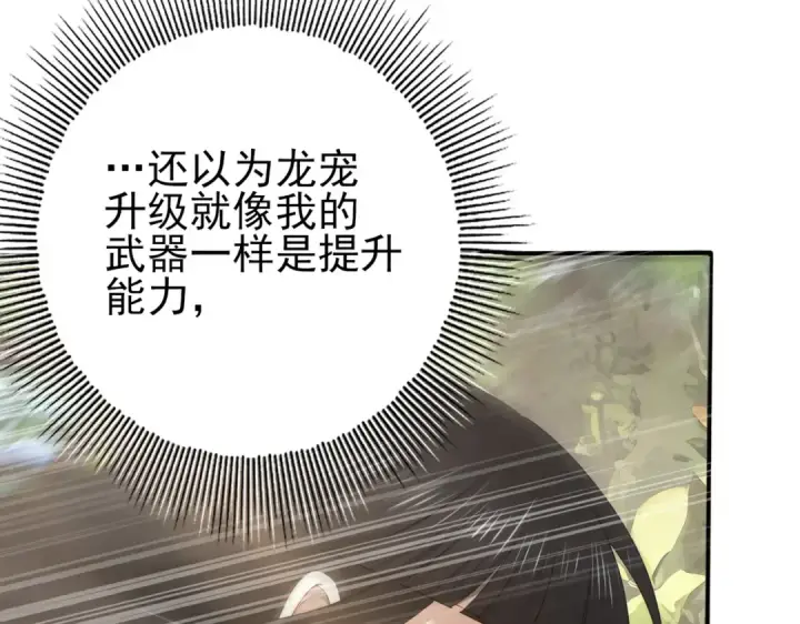 《全民转职：驭龙师是最弱职业？》第34话 灵魂之光图43