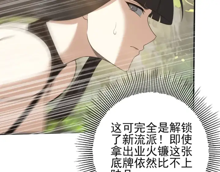 《全民转职：驭龙师是最弱职业？》第34话 灵魂之光图44
