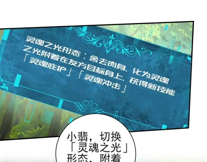 《全民转职：驭龙师是最弱职业？》第34话 灵魂之光图5