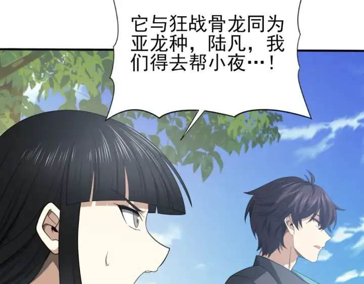 《全民转职：驭龙师是最弱职业？》第34话 灵魂之光图55
