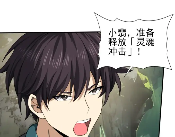 《全民转职：驭龙师是最弱职业？》第34话 灵魂之光图58