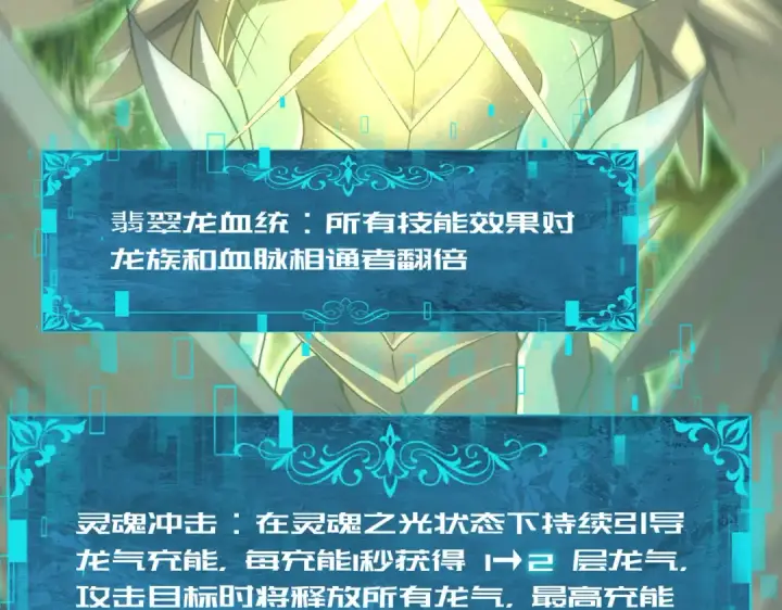 《全民转职：驭龙师是最弱职业？》第34话 灵魂之光图60