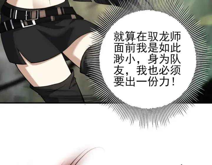 《全民转职：驭龙师是最弱职业？》第34话 灵魂之光图79